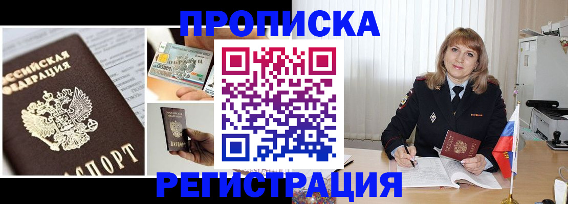 временная регистрация купить в Снежинске