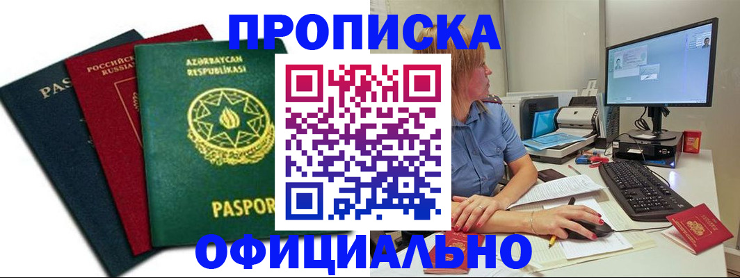 прописка регистрация в Снежинске