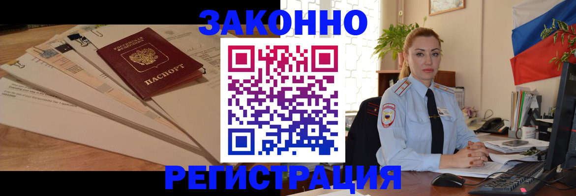 где прописаться в Снежинске