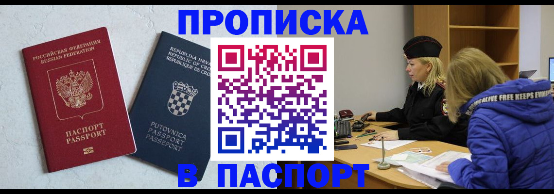 прописка в Снежинске