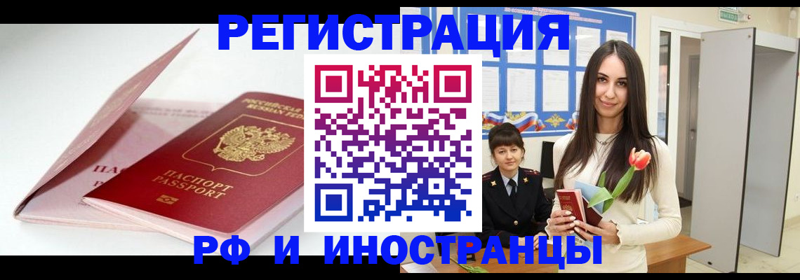 прописка штамп в Снежинске