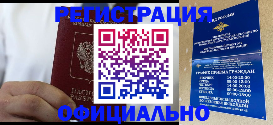 прописка для кредита в Снежинске