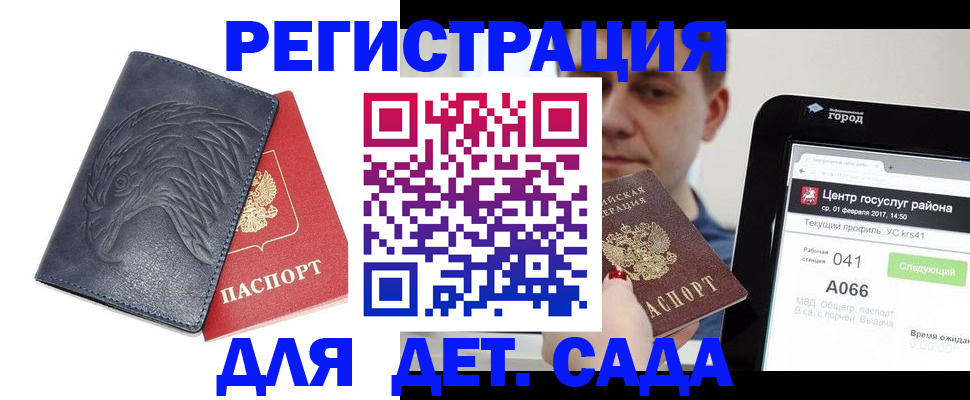 прописка 2025 в Снежинске