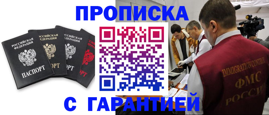 временная регистрация надежно в Снежинске