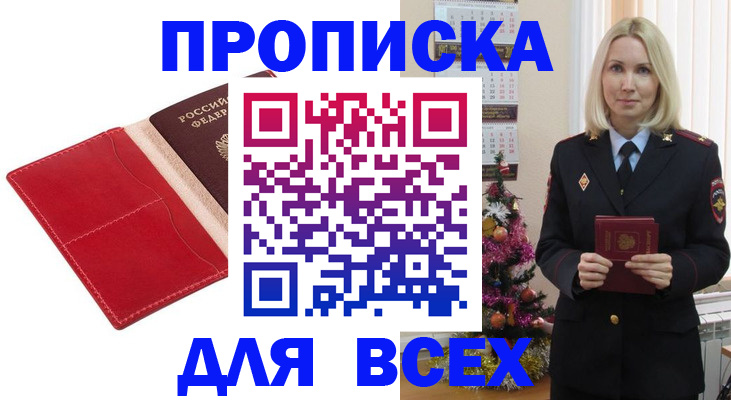 прописка штамп в Снежинске