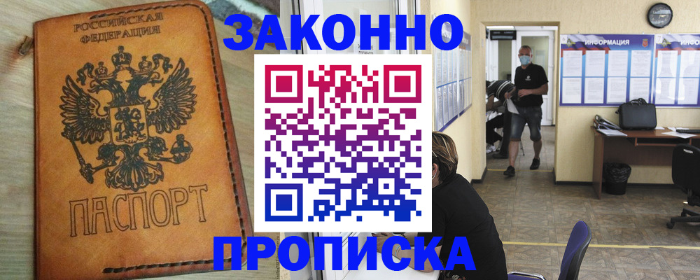 временная регистрация надежно в Снежинске